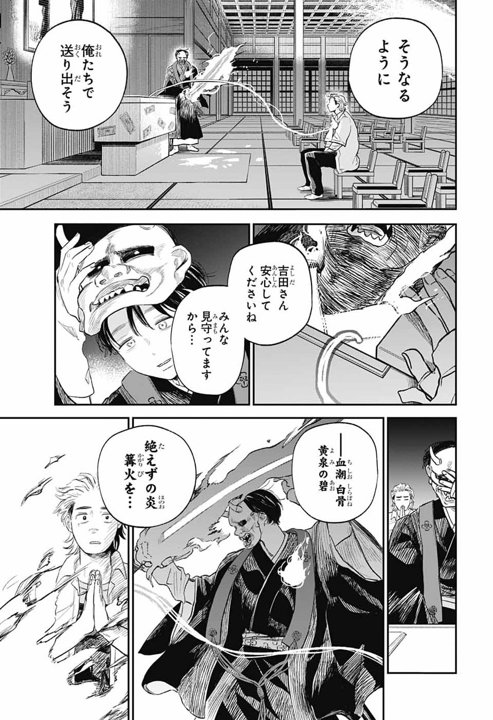 Higan no Hotaru Chapter 2 42ページ