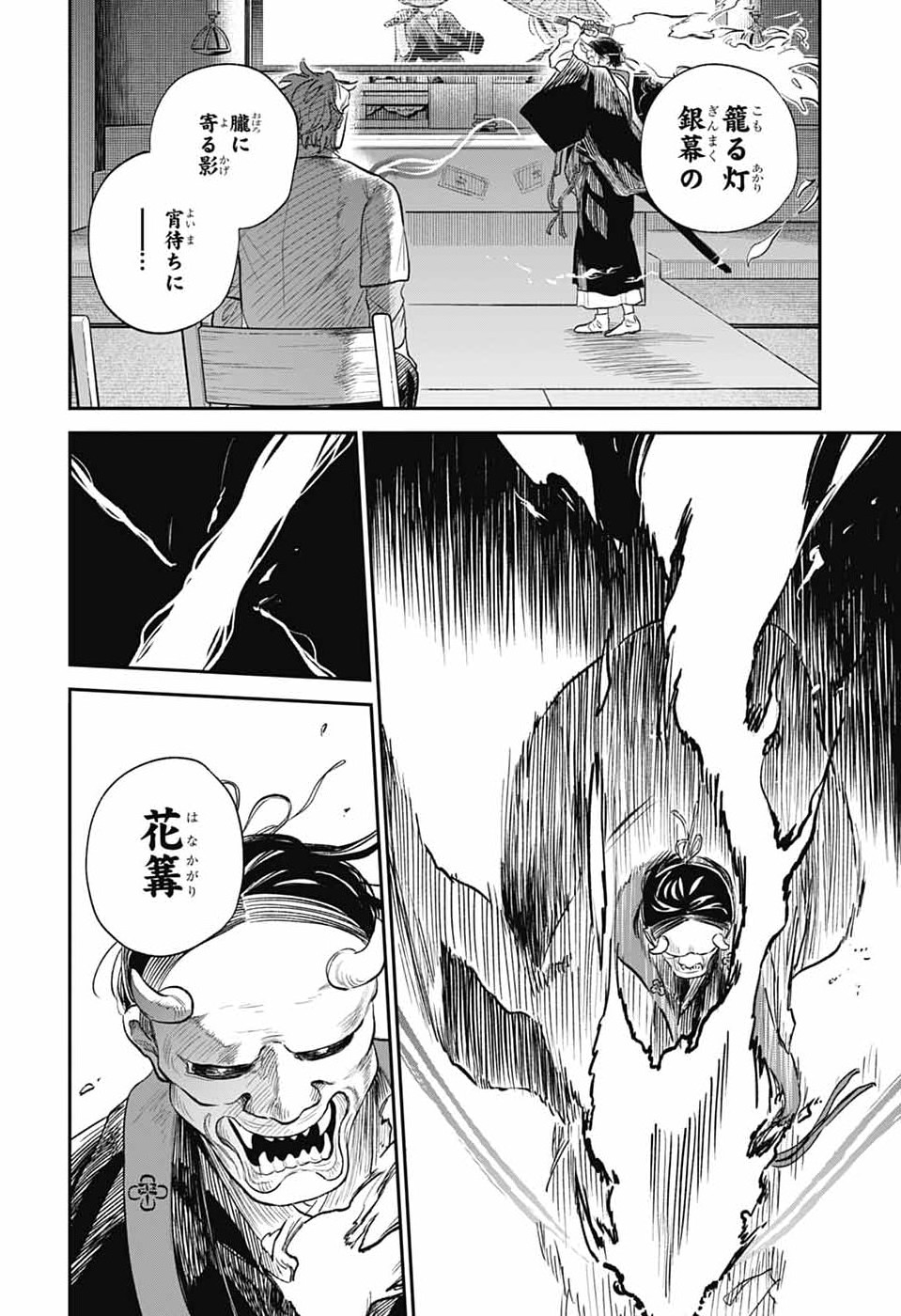 Higan no Hotaru Chapter 2 43ページ
