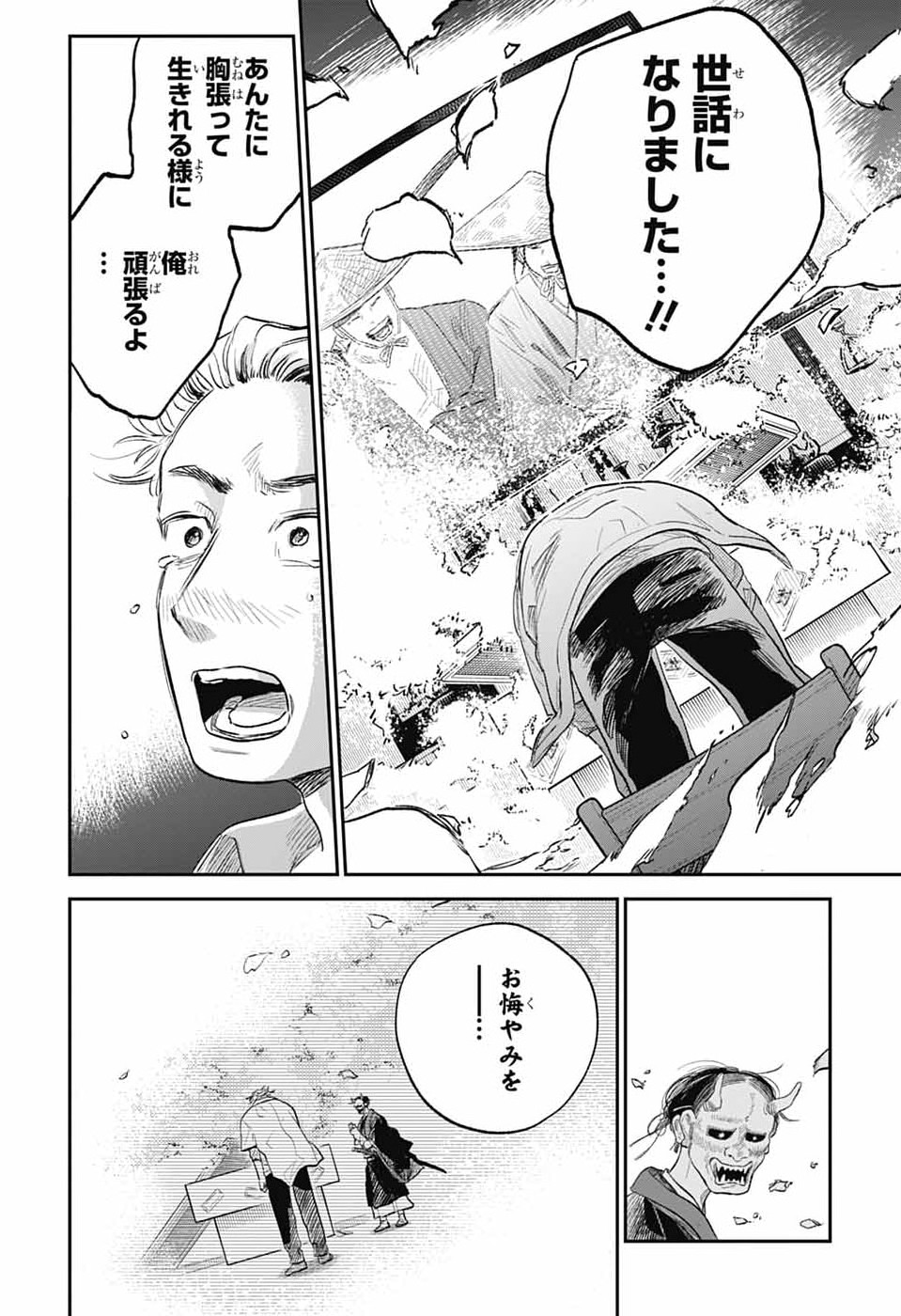 Higan no Hotaru Chapter 2 45ページ