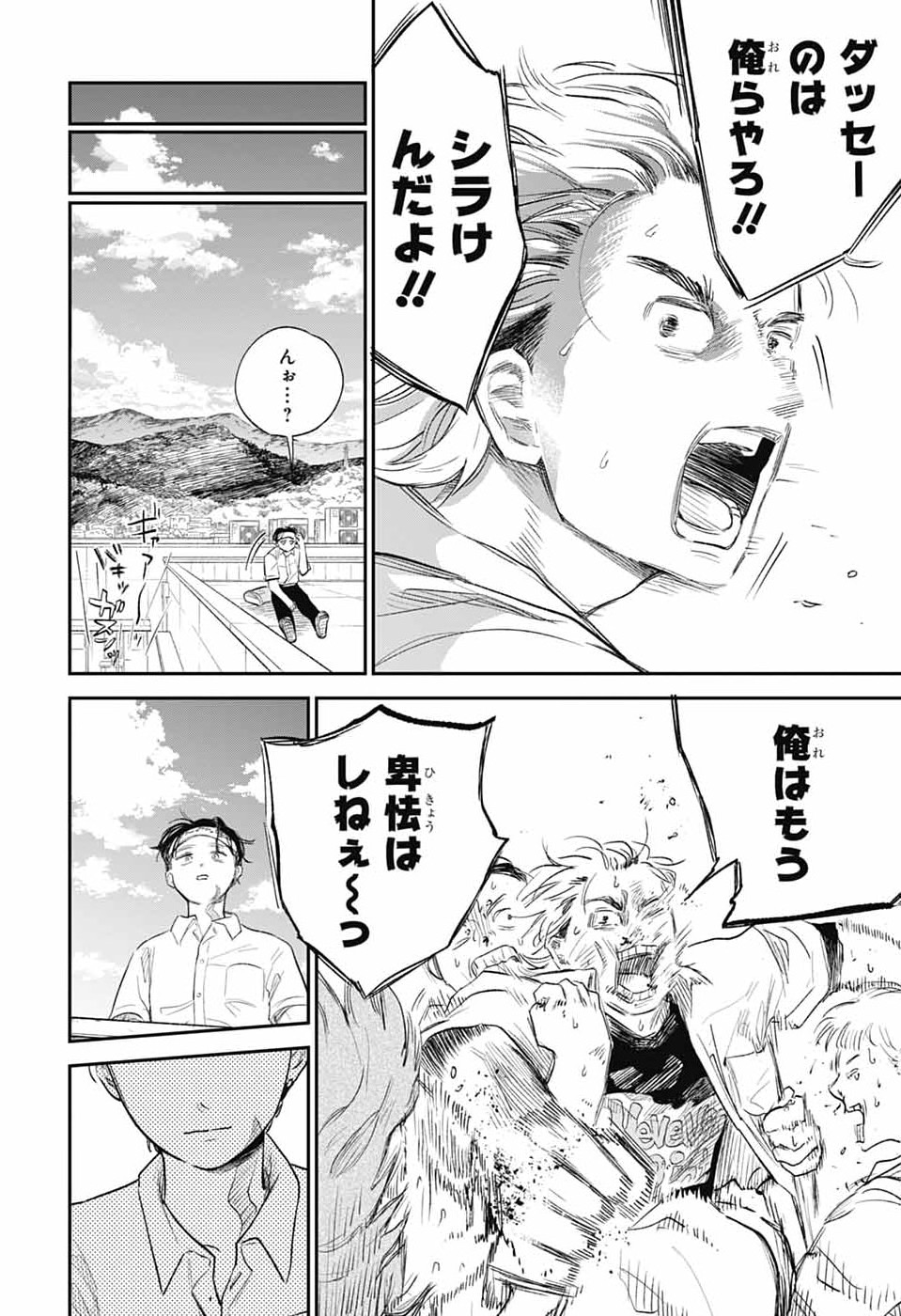 Higan no Hotaru Chapter 2 47ページ