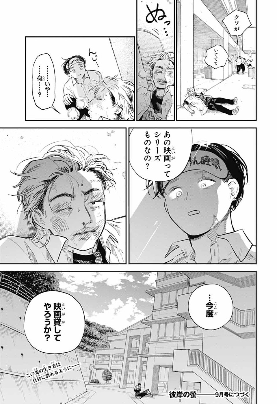 Higan no Hotaru Chapter 2 48ページ