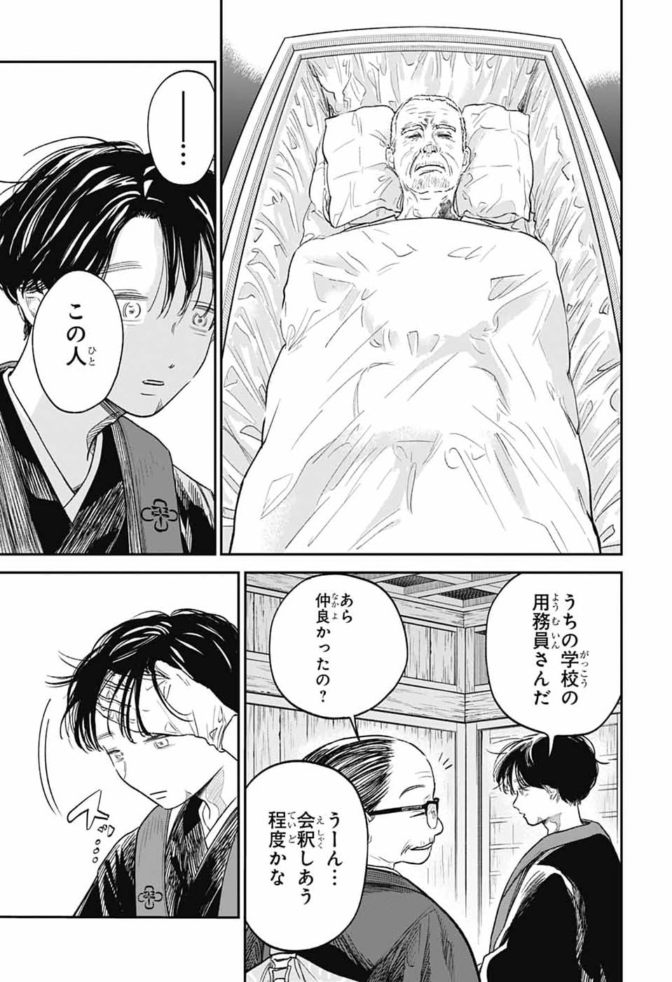 Higan no Hotaru Chapter 2 6ページ