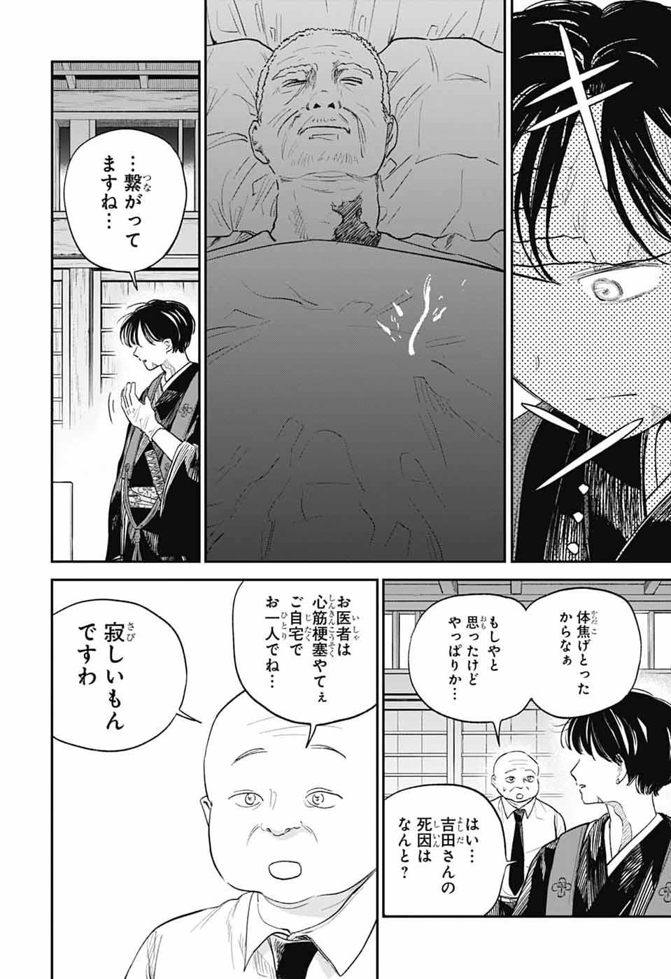 Higan no Hotaru Chapter 2 7ページ