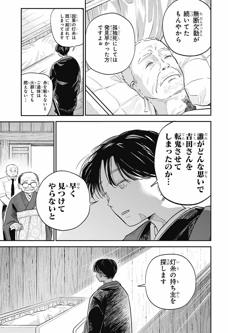 Higan no Hotaru Chapter 2 8ページ