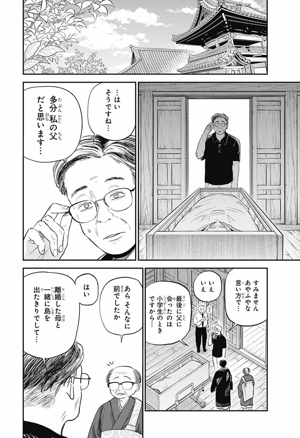 Higan no Hotaru Chapter 2 9ページ