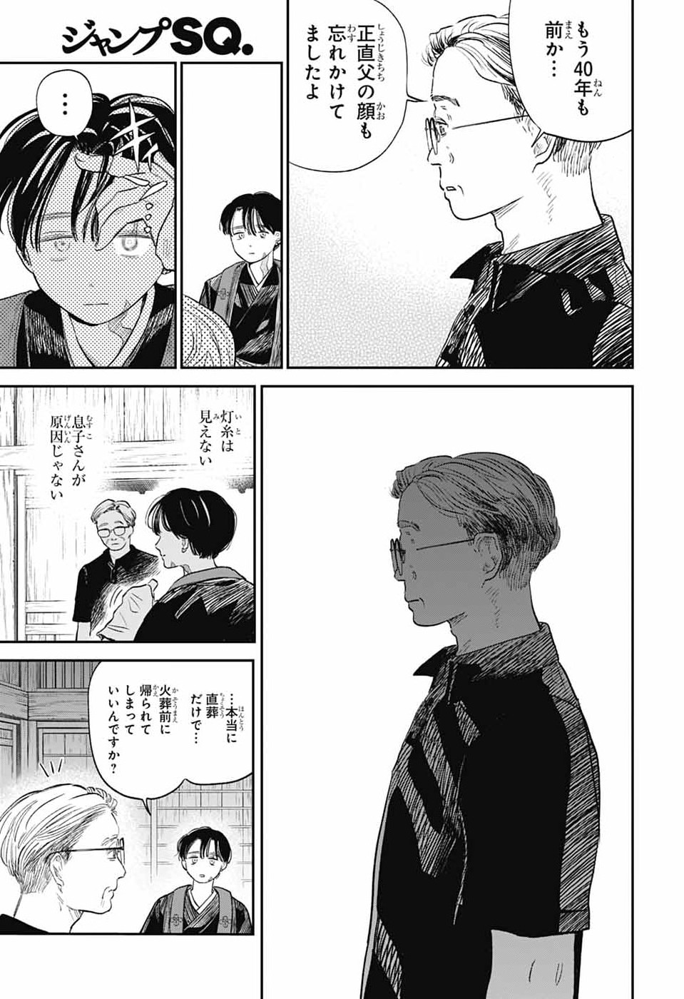 Higan no Hotaru Chapter 2 10ページ