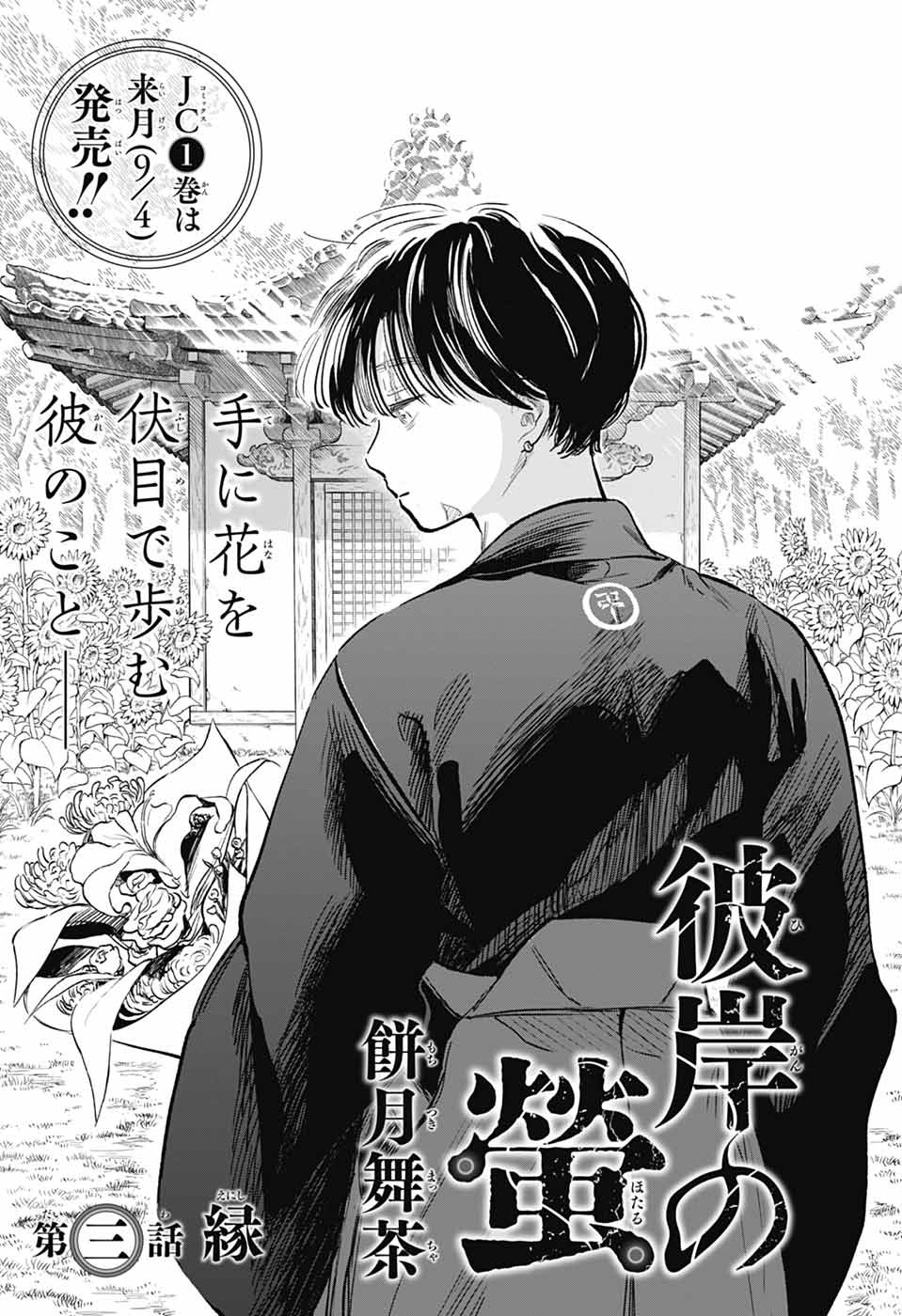 Higan no Hotaru Chapter 3 1ページ