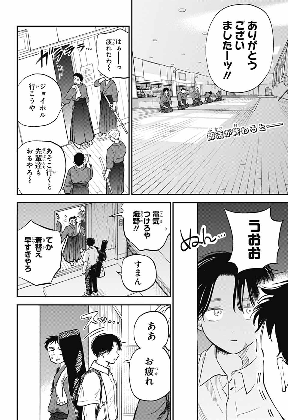 Higan no Hotaru Chapter 3 2ページ