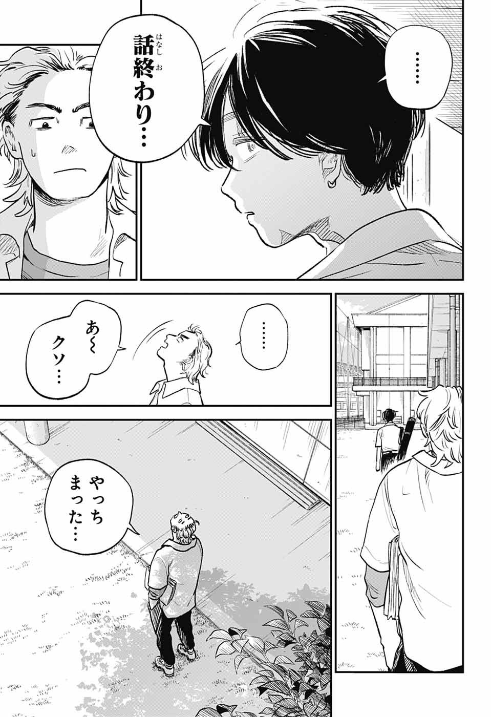 Higan no Hotaru Chapter 3 11ページ