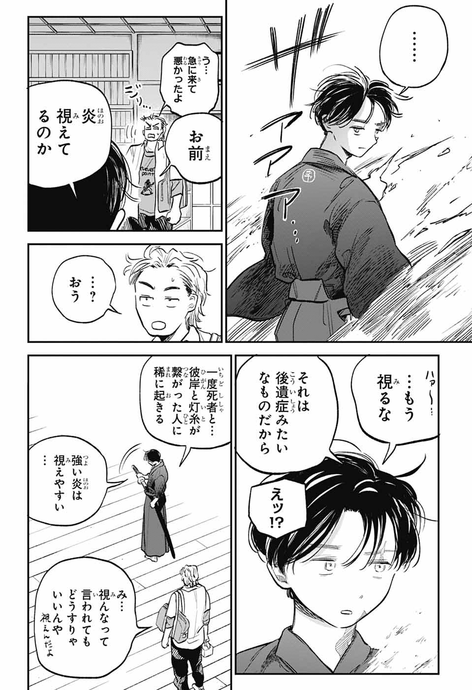 Higan no Hotaru Chapter 3 14ページ
