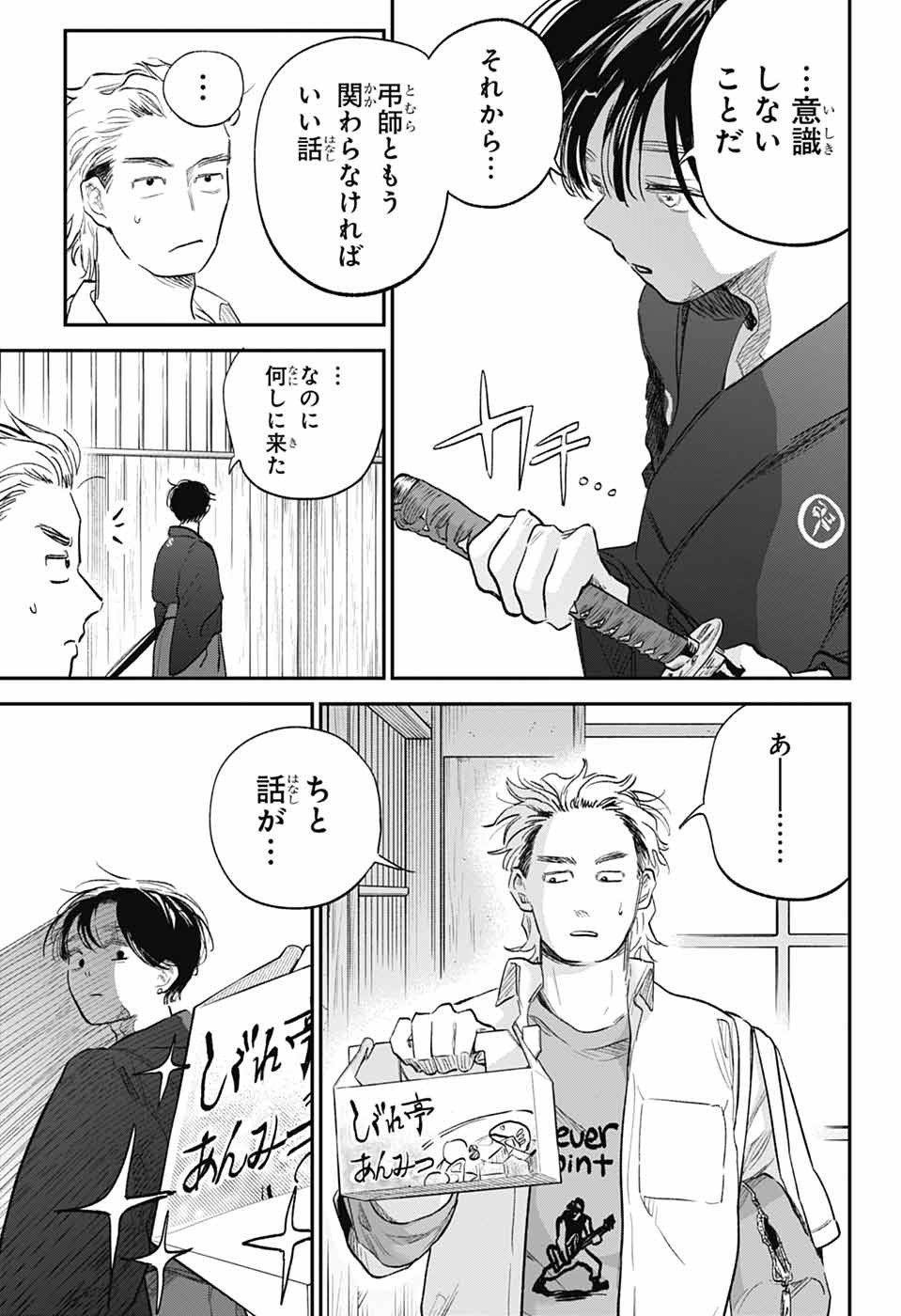 Higan no Hotaru Chapter 3 15ページ