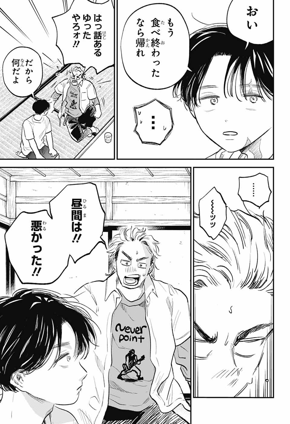 Higan no Hotaru Chapter 3 17ページ