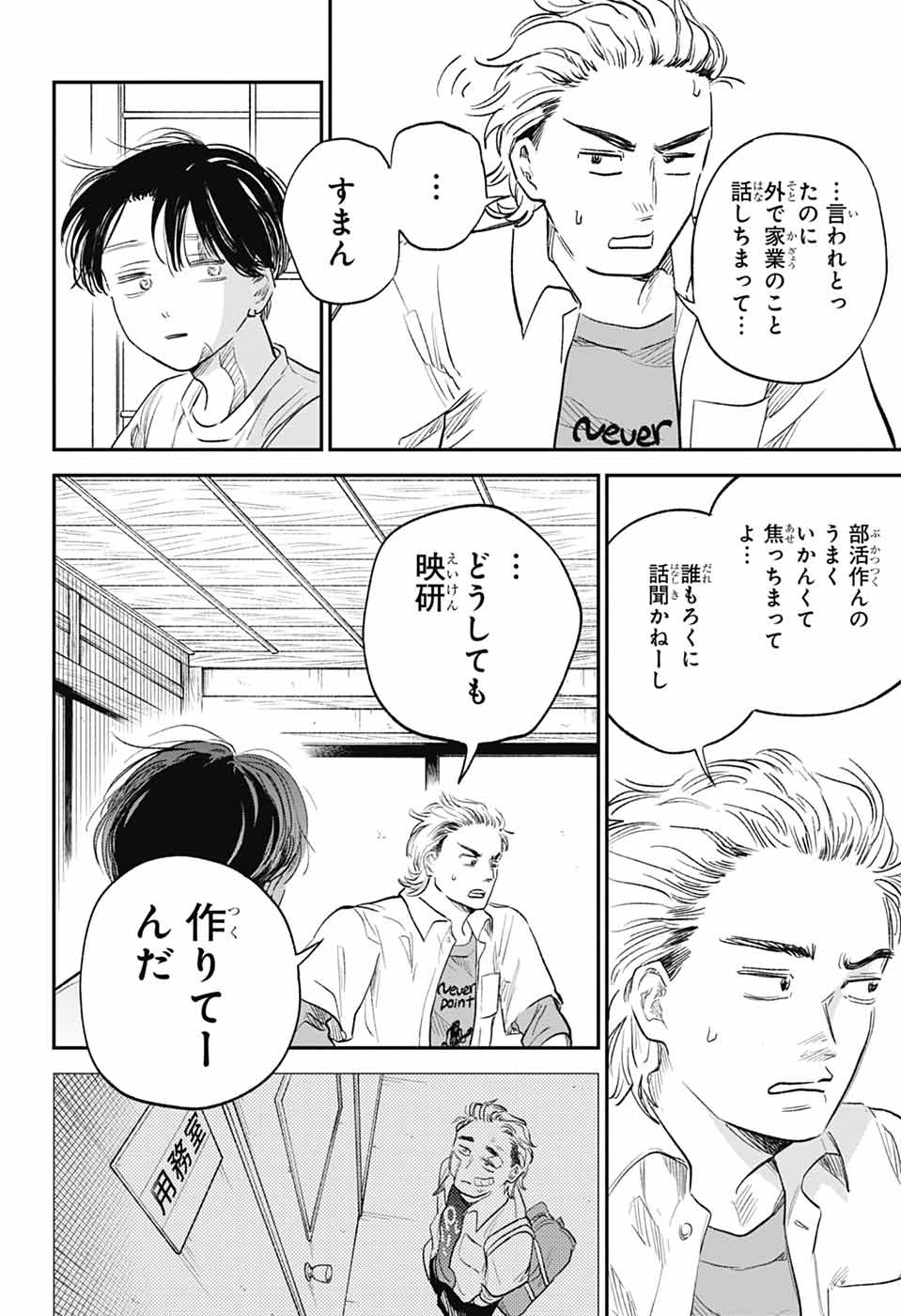 Higan no Hotaru Chapter 3 18ページ
