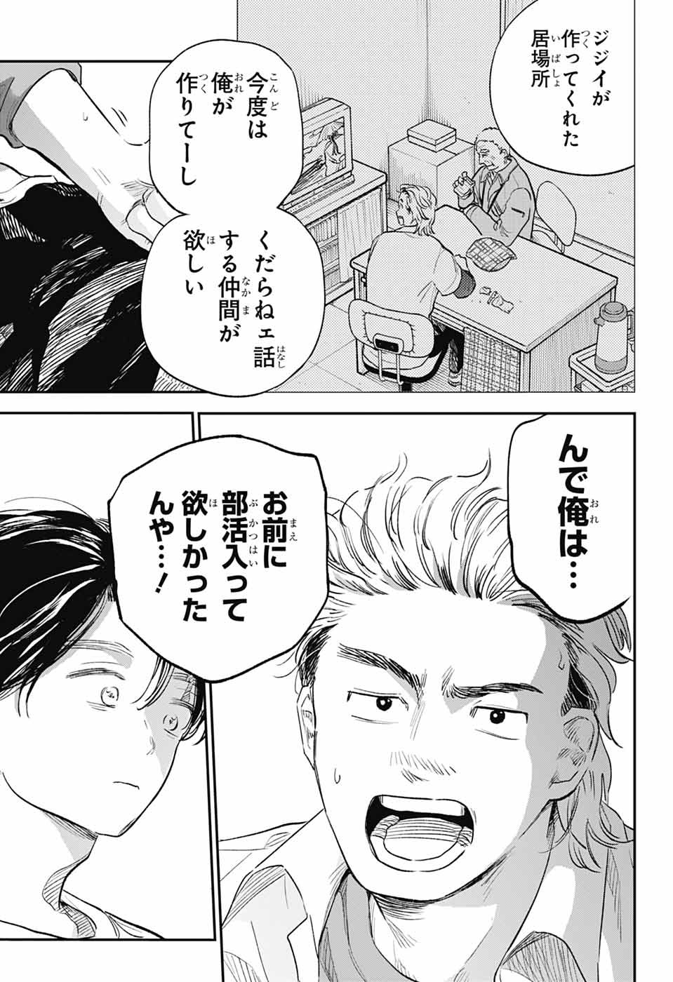 Higan no Hotaru Chapter 3 19ページ