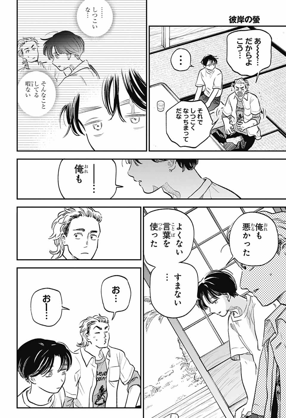 Higan no Hotaru Chapter 3 20ページ