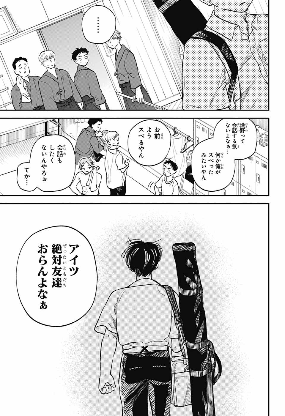 Higan no Hotaru Chapter 3 3ページ