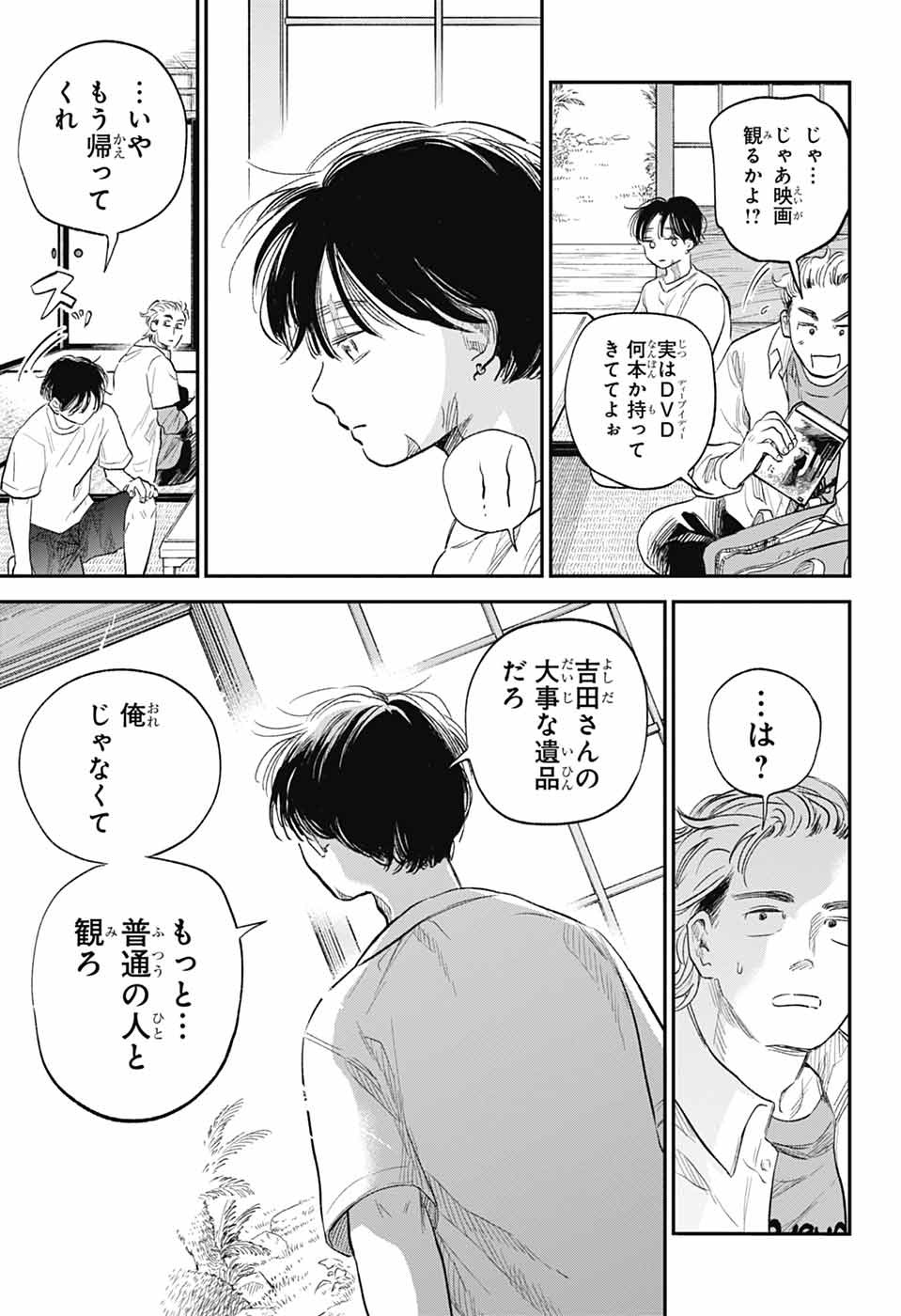 Higan no Hotaru Chapter 3 21ページ