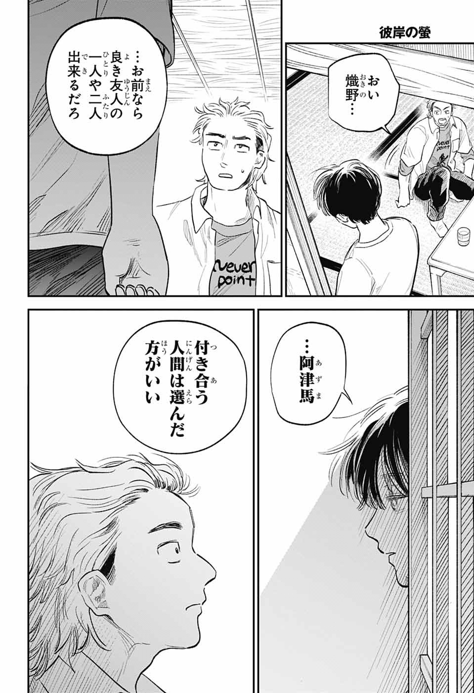 Higan no Hotaru Chapter 3 22ページ