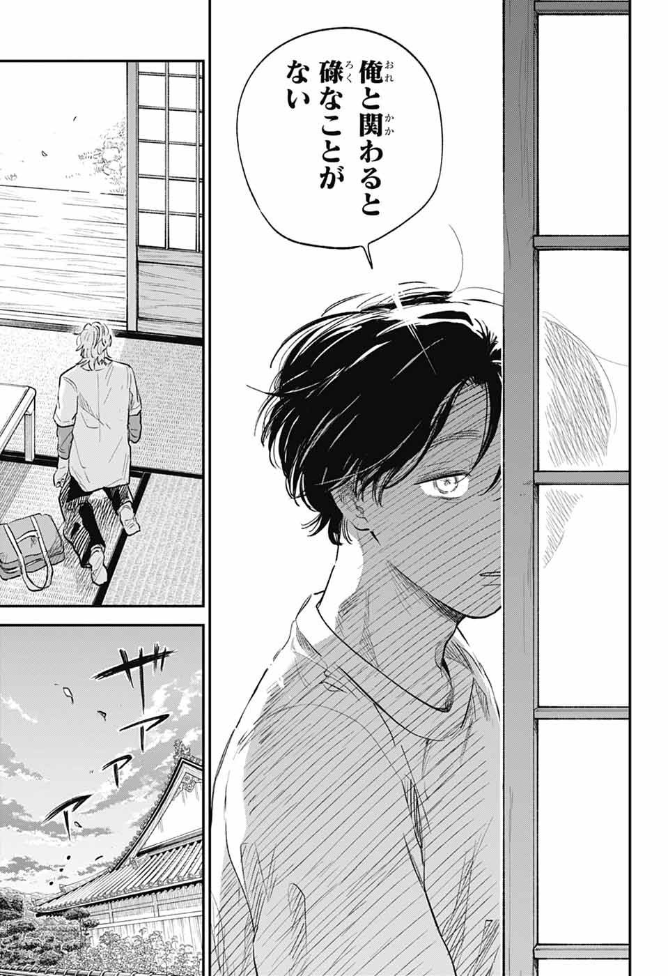Higan no Hotaru Chapter 3 23ページ