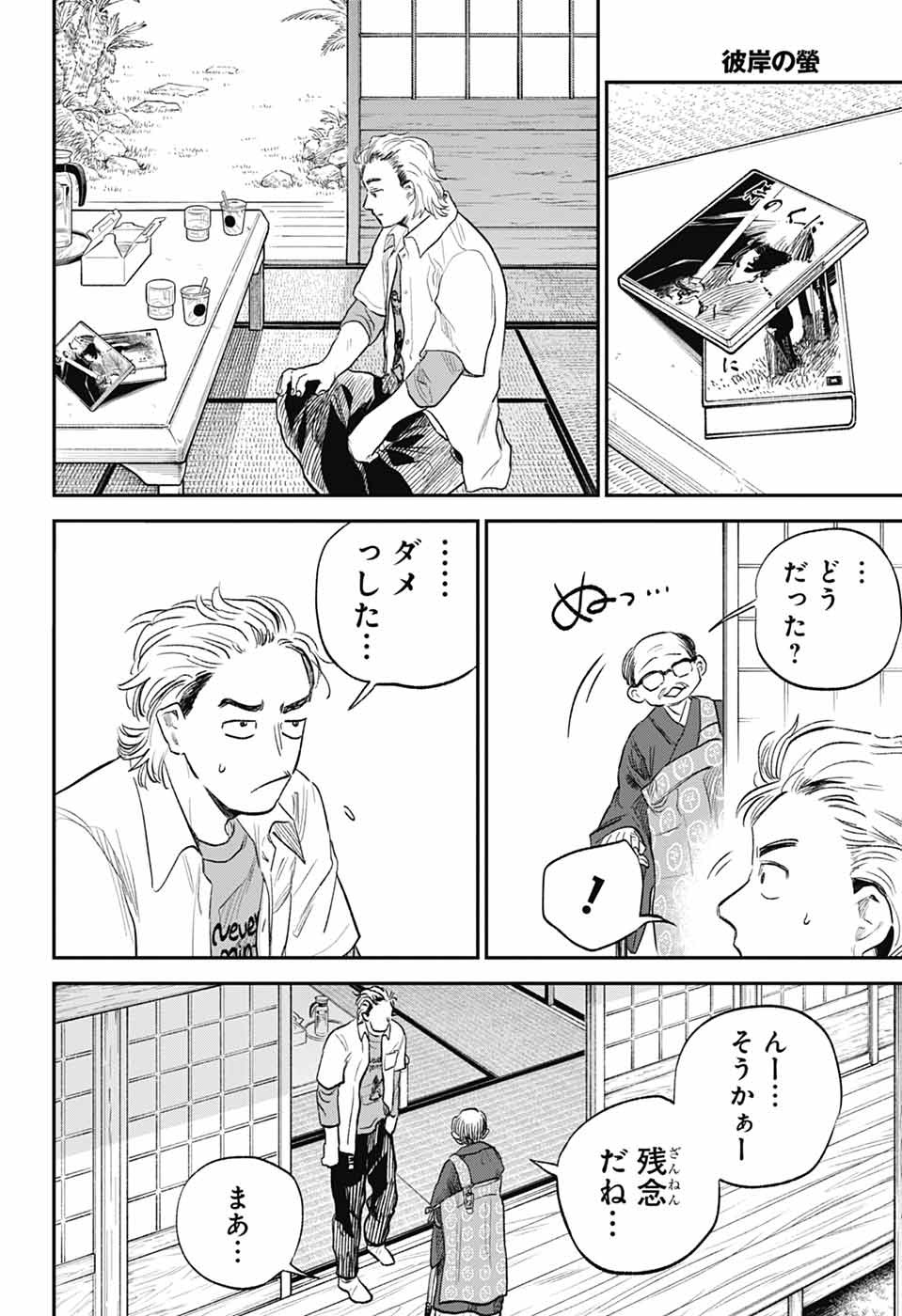 Higan no Hotaru Chapter 3 24ページ