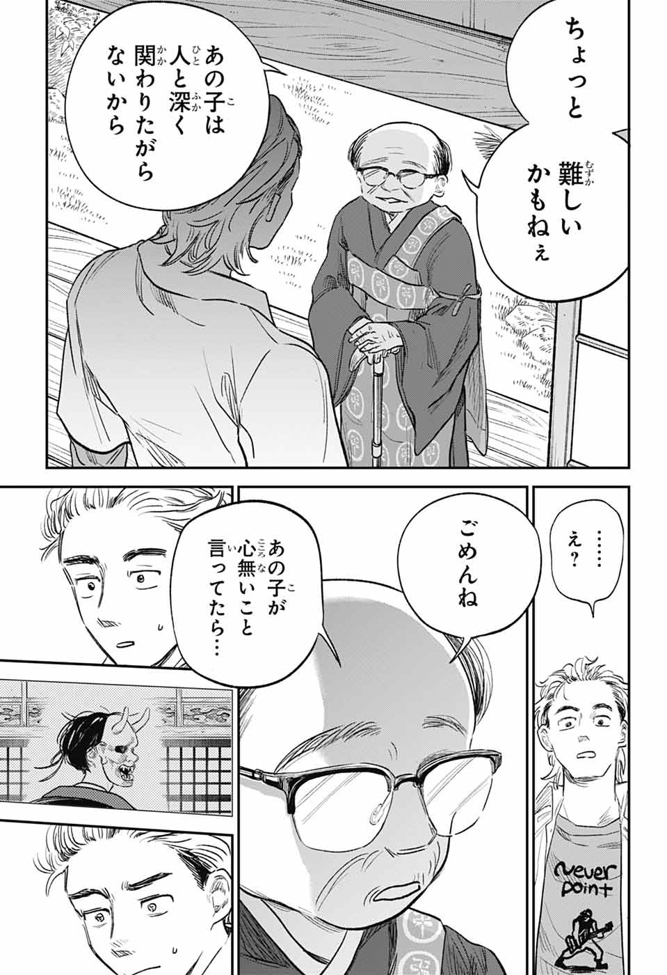 Higan no Hotaru Chapter 3 25ページ