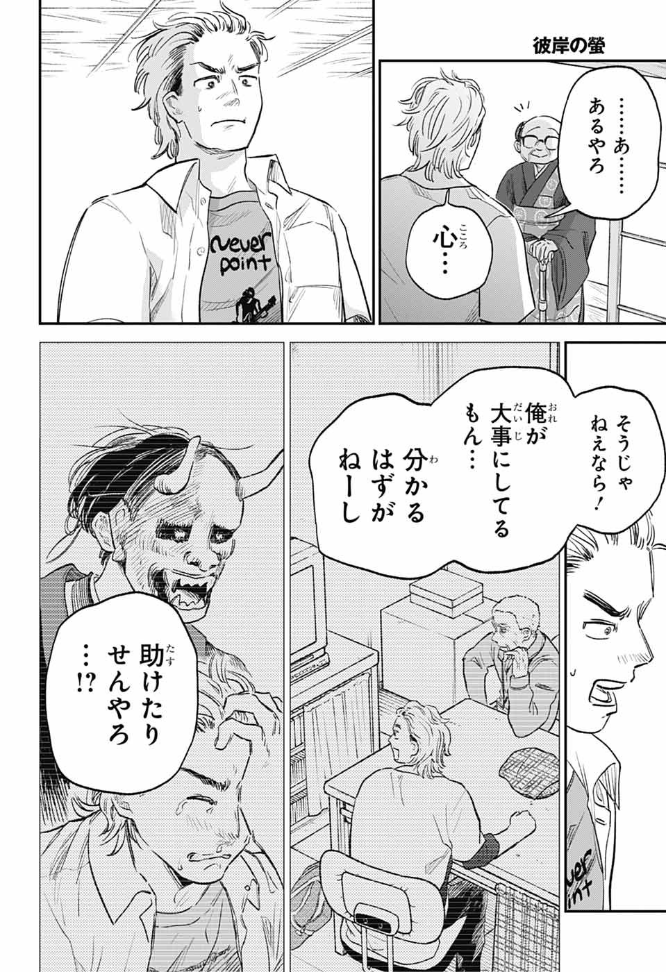 Higan no Hotaru Chapter 3 26ページ