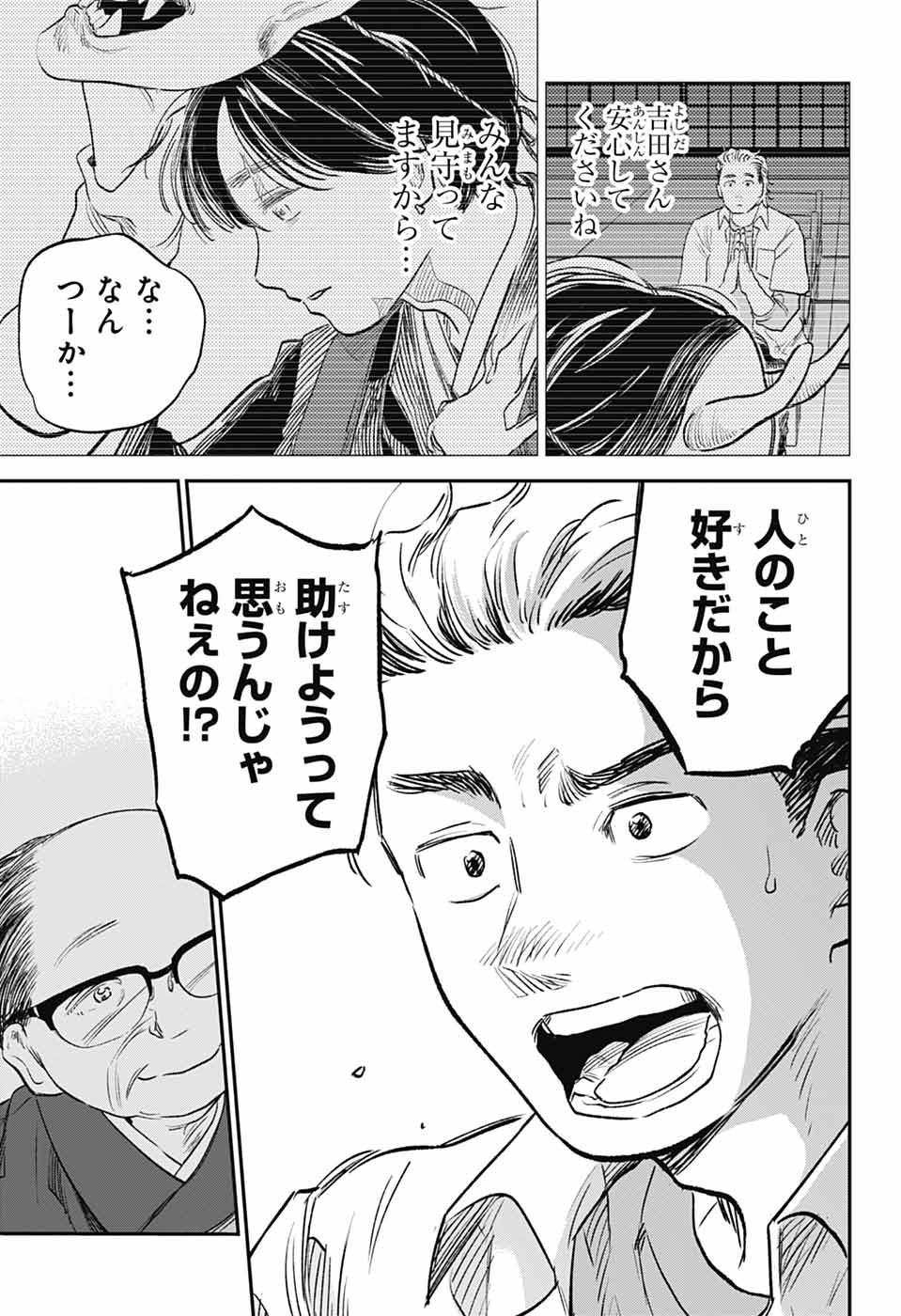 Higan no Hotaru Chapter 3 27ページ