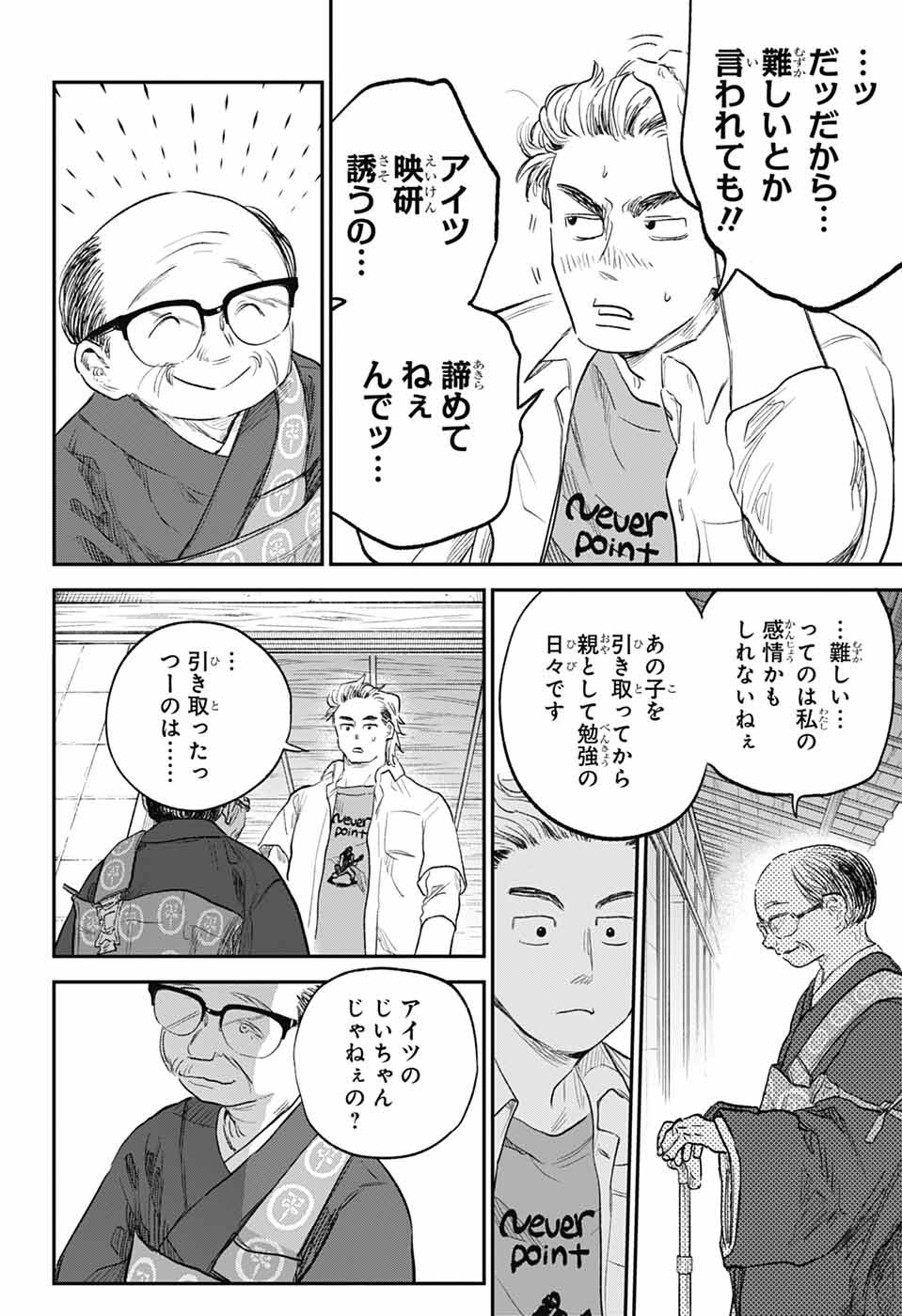 Higan no Hotaru Chapter 3 28ページ