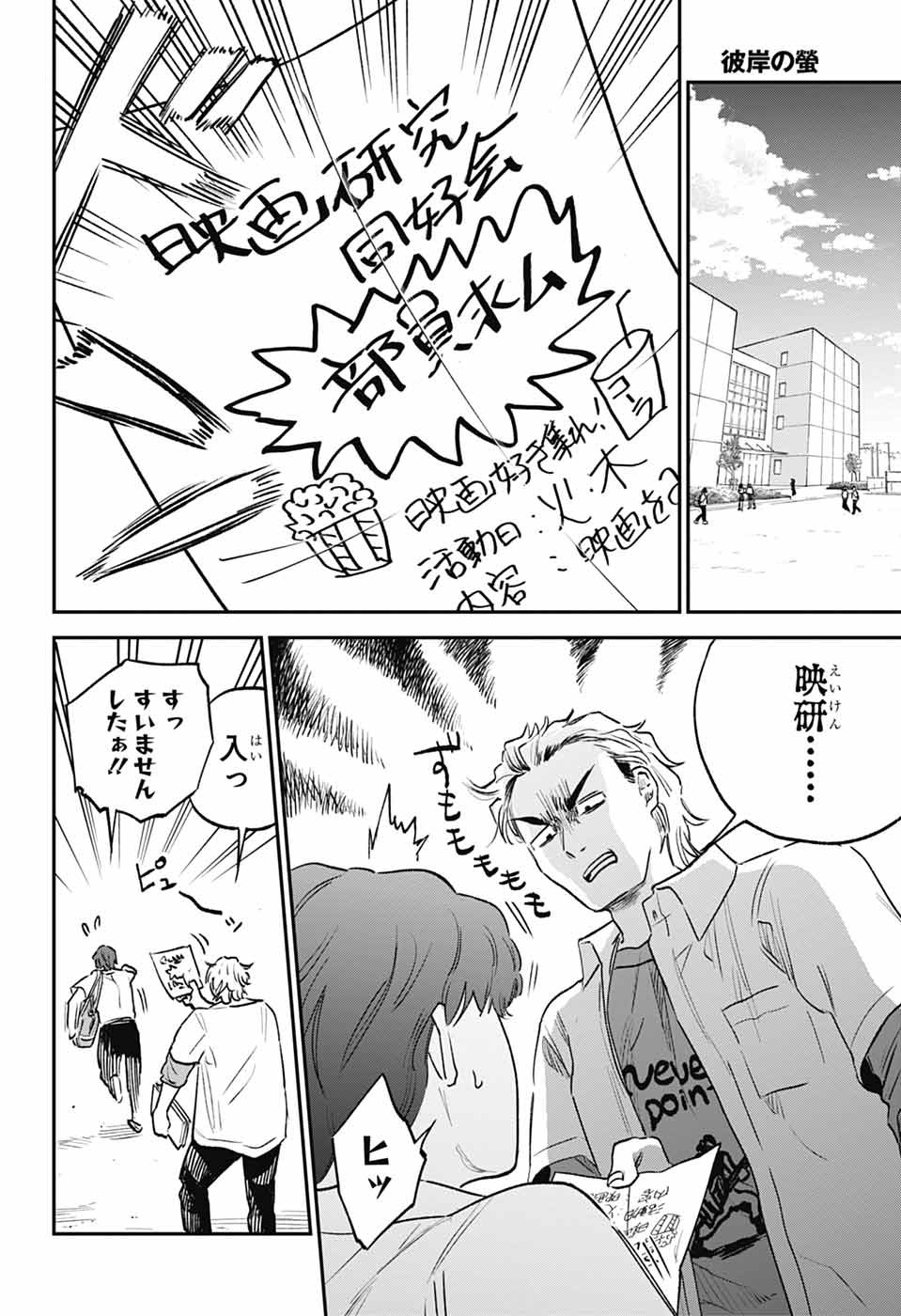 Higan no Hotaru Chapter 3 4ページ