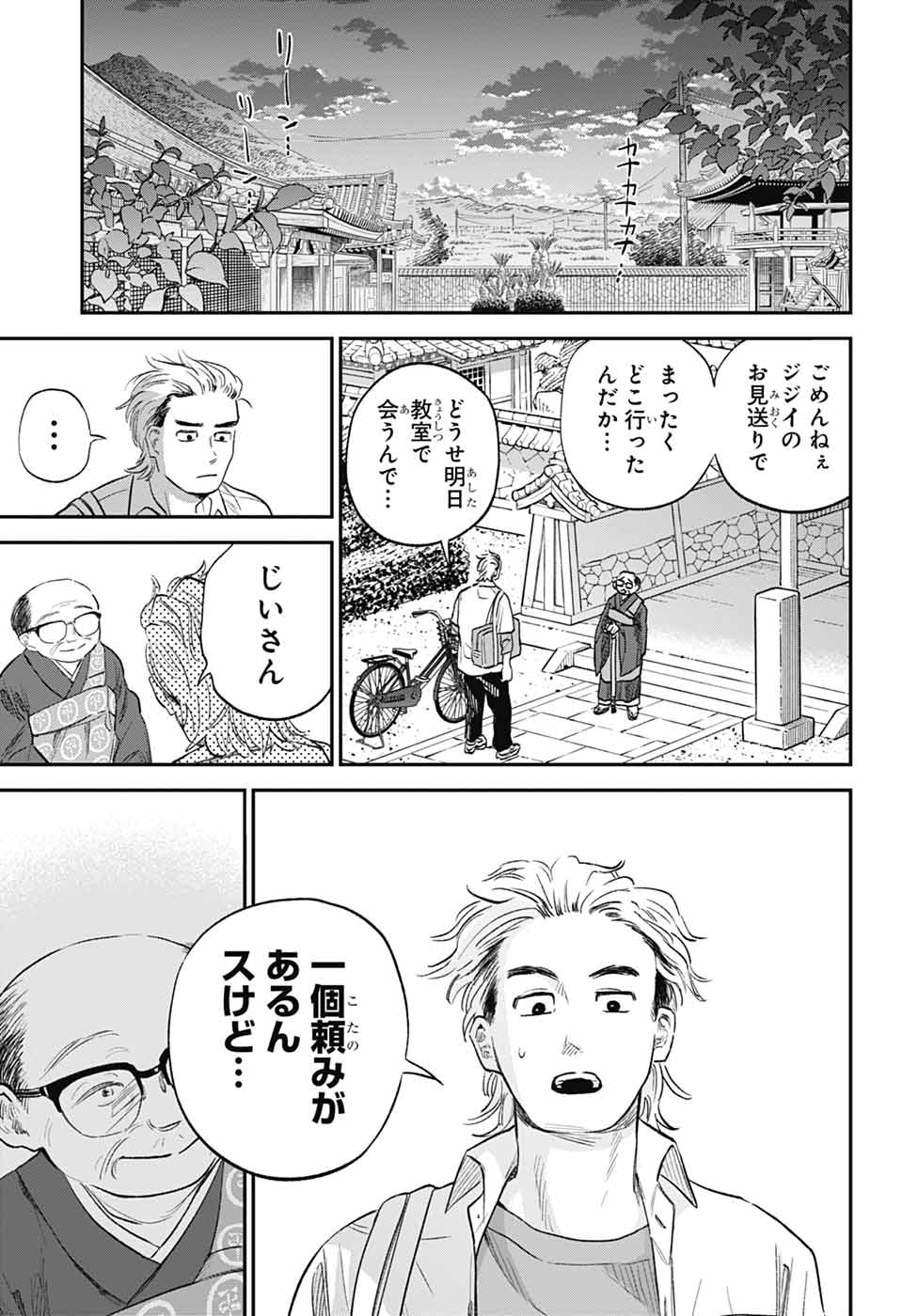 Higan no Hotaru Chapter 3 31ページ