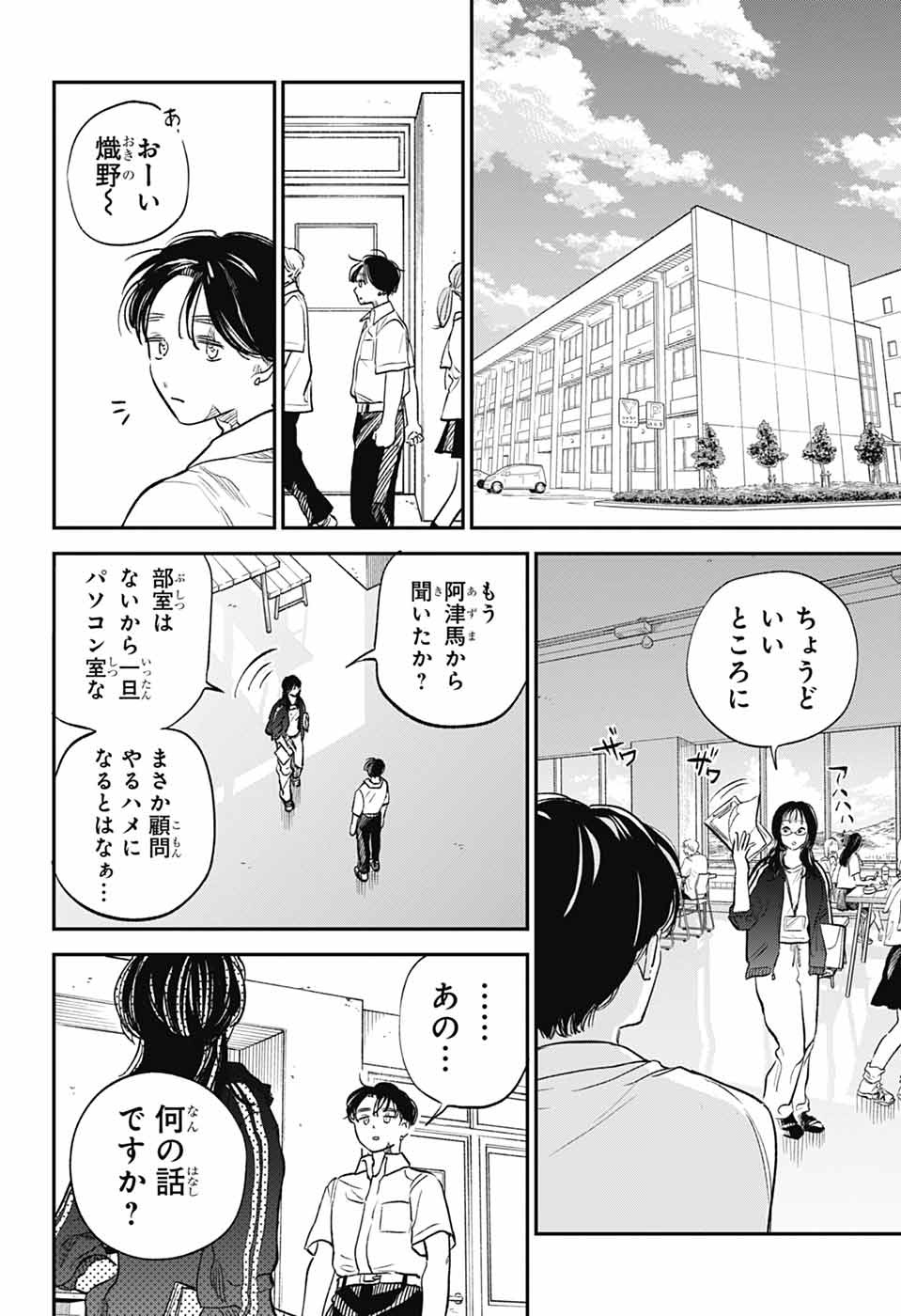 Higan no Hotaru Chapter 3 32ページ