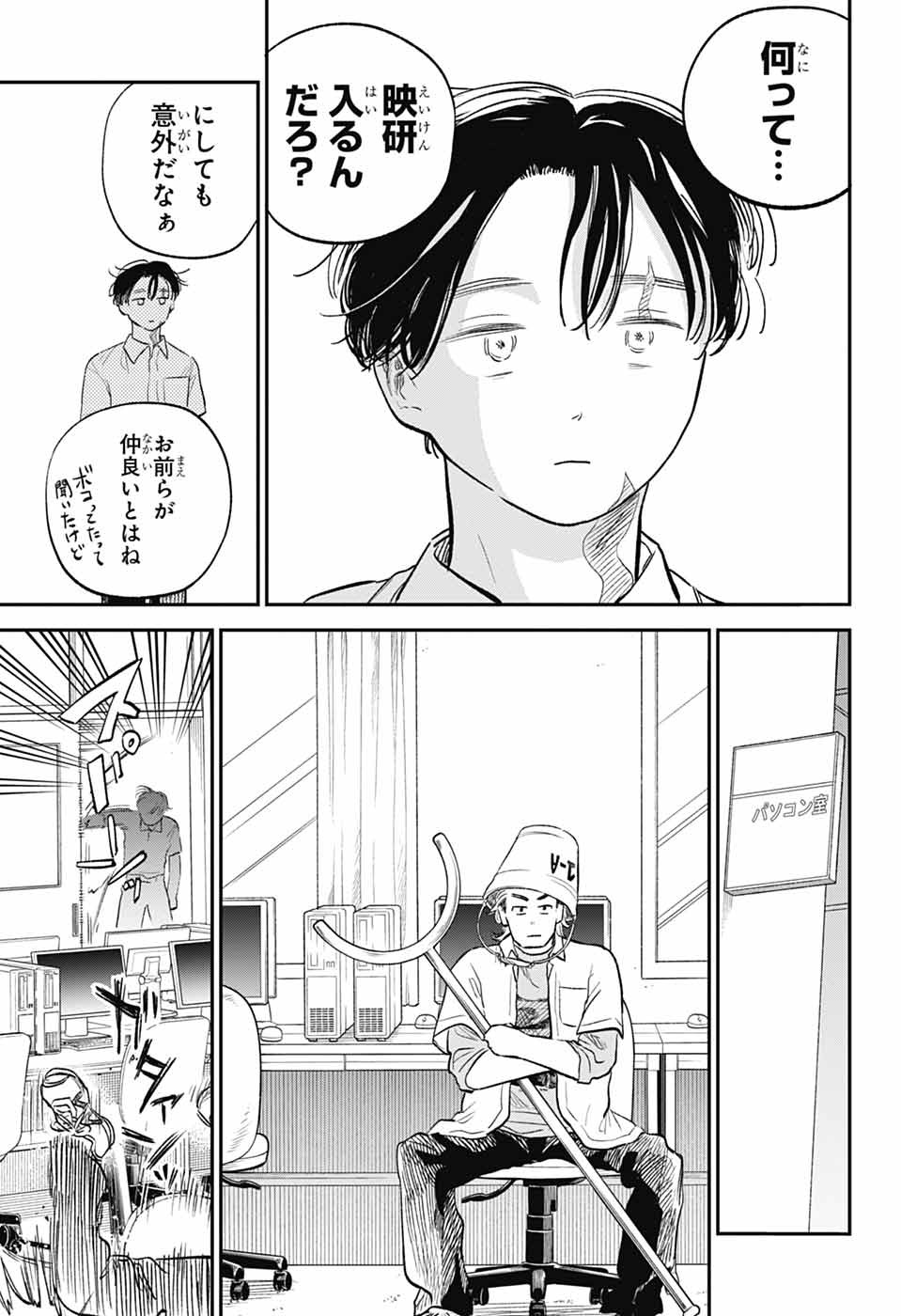 Higan no Hotaru Chapter 3 33ページ