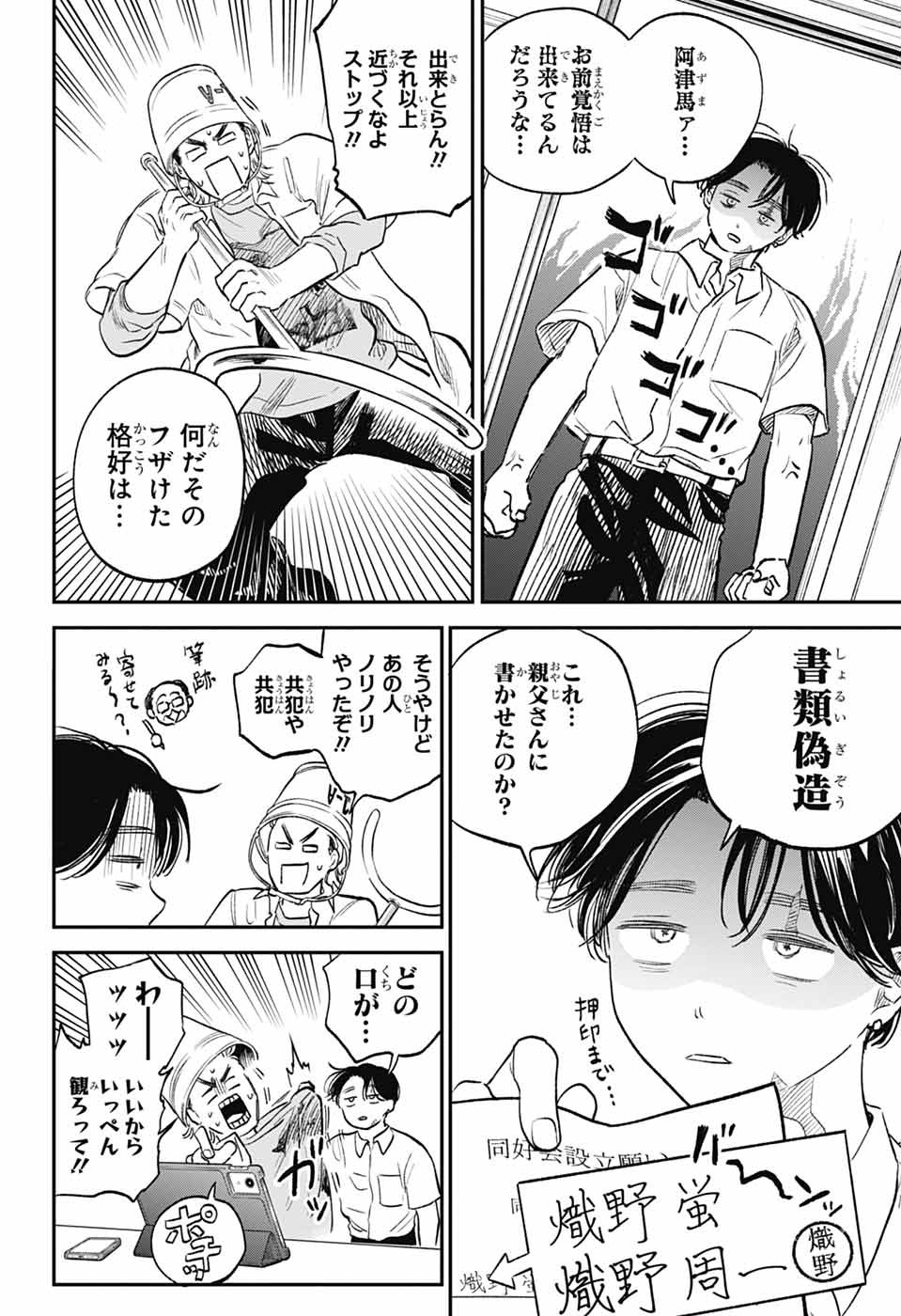 Higan no Hotaru Chapter 3 34ページ