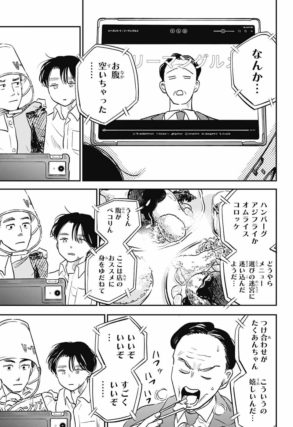Higan no Hotaru Chapter 3 35ページ