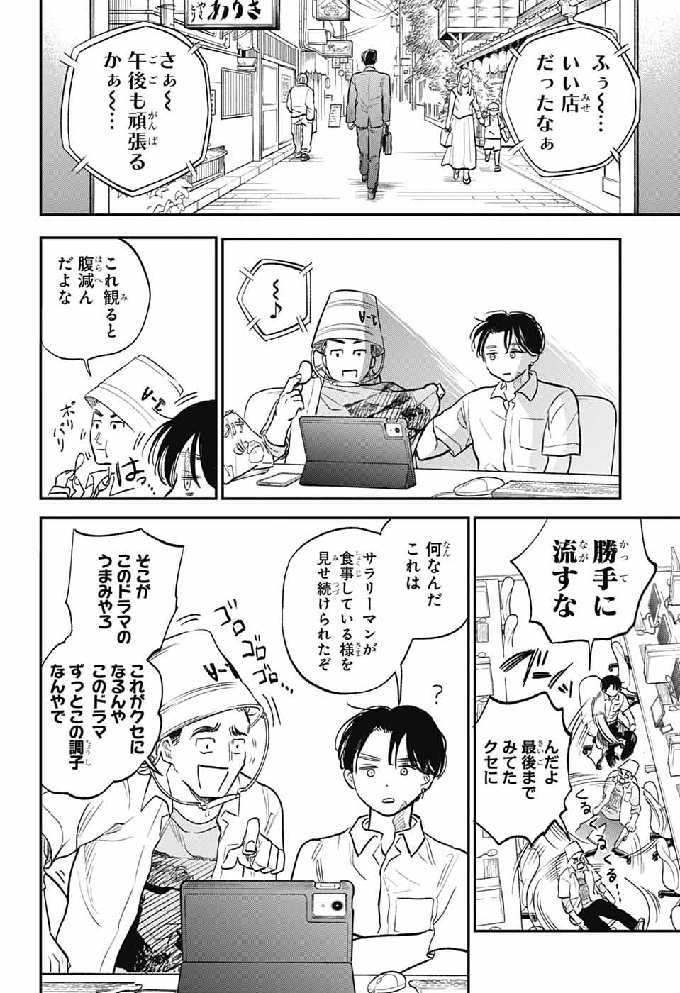 Higan no Hotaru Chapter 3 36ページ
