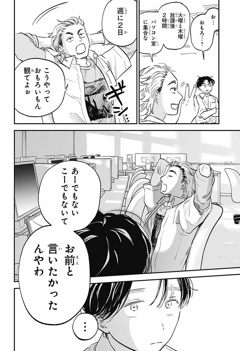 Higan no Hotaru Chapter 3 38ページ