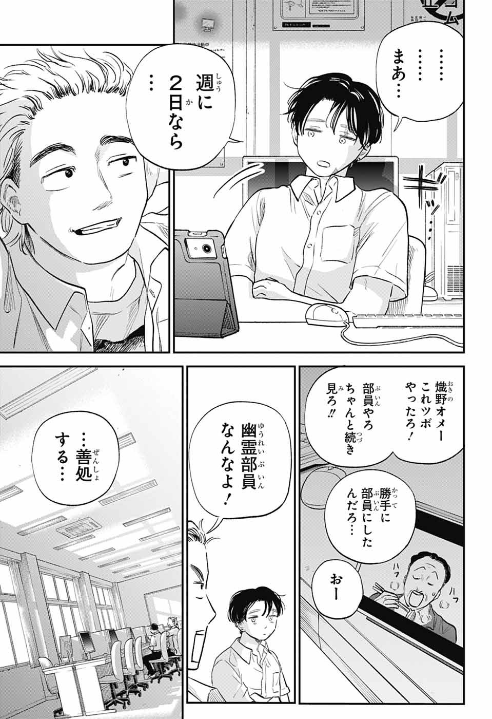 Higan no Hotaru Chapter 3 39ページ