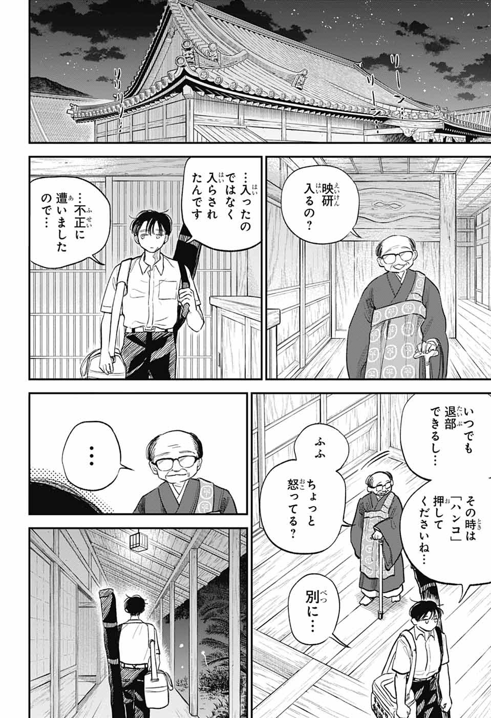 Higan no Hotaru Chapter 3 40ページ