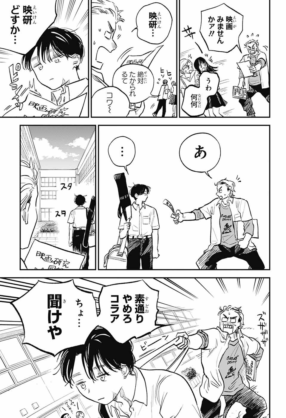 Higan no Hotaru Chapter 3 5ページ