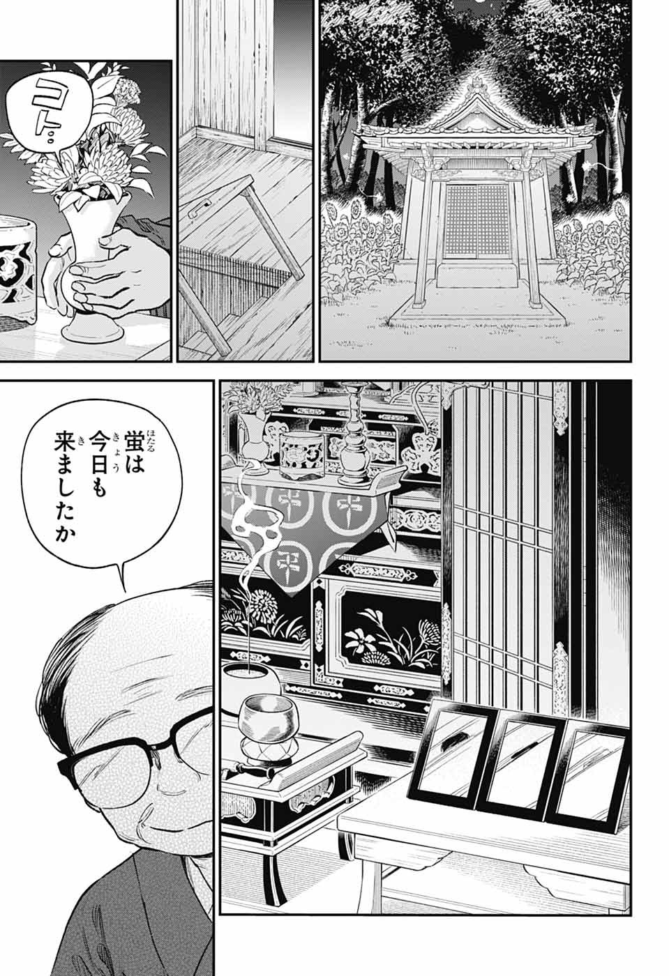 Higan no Hotaru Chapter 3 41ページ