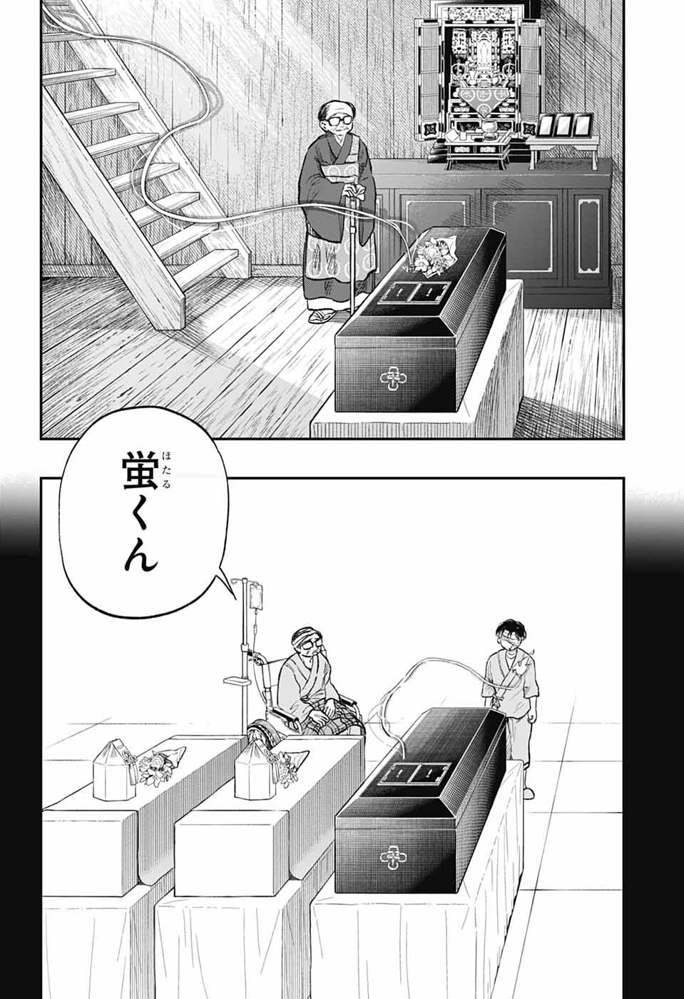 Higan no Hotaru Chapter 3 42ページ
