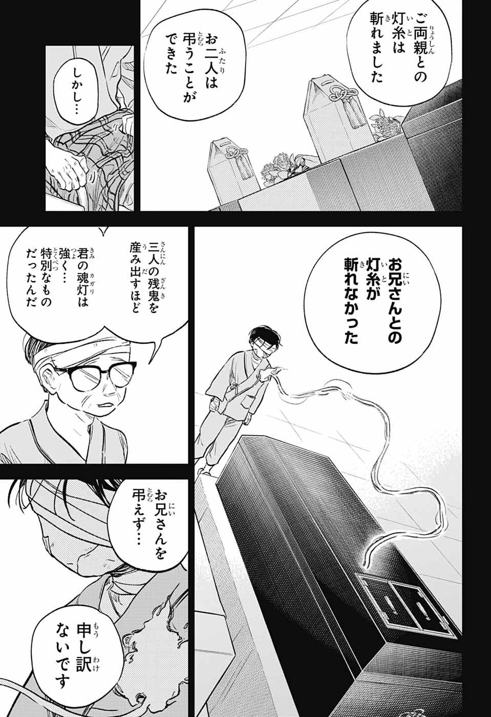 Higan no Hotaru Chapter 3 43ページ