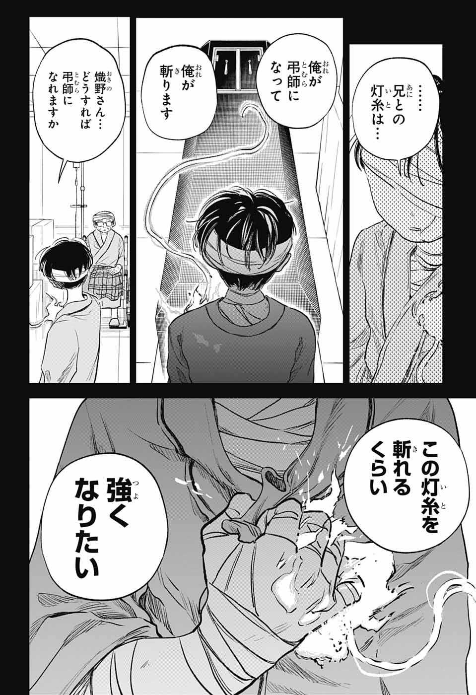 Higan no Hotaru Chapter 3 44ページ