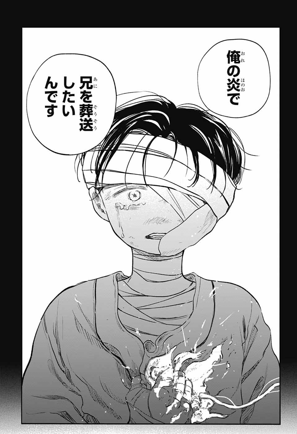 Higan no Hotaru Chapter 3 45ページ