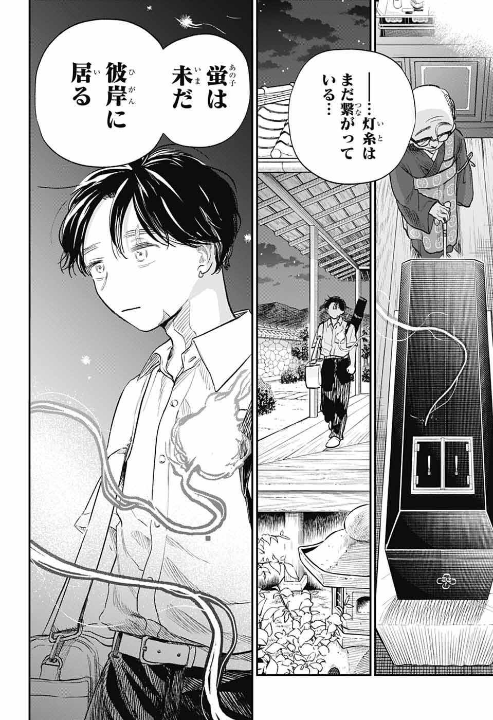 Higan no Hotaru Chapter 3 46ページ