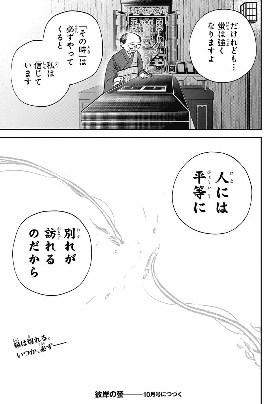 Higan no Hotaru Chapter 3 47ページ