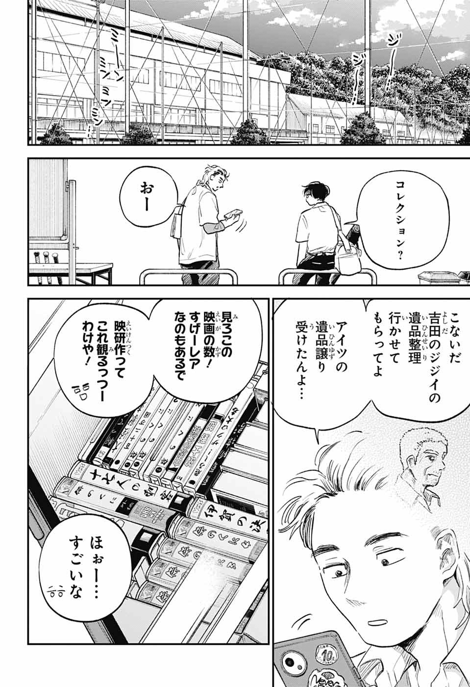 Higan no Hotaru Chapter 3 6ページ