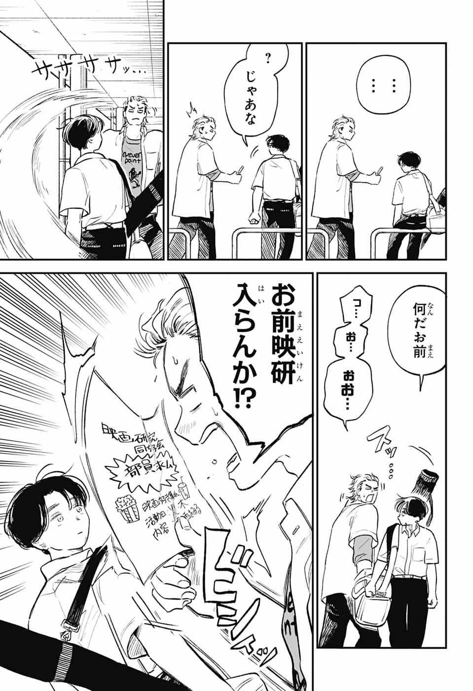 Higan no Hotaru Chapter 3 7ページ