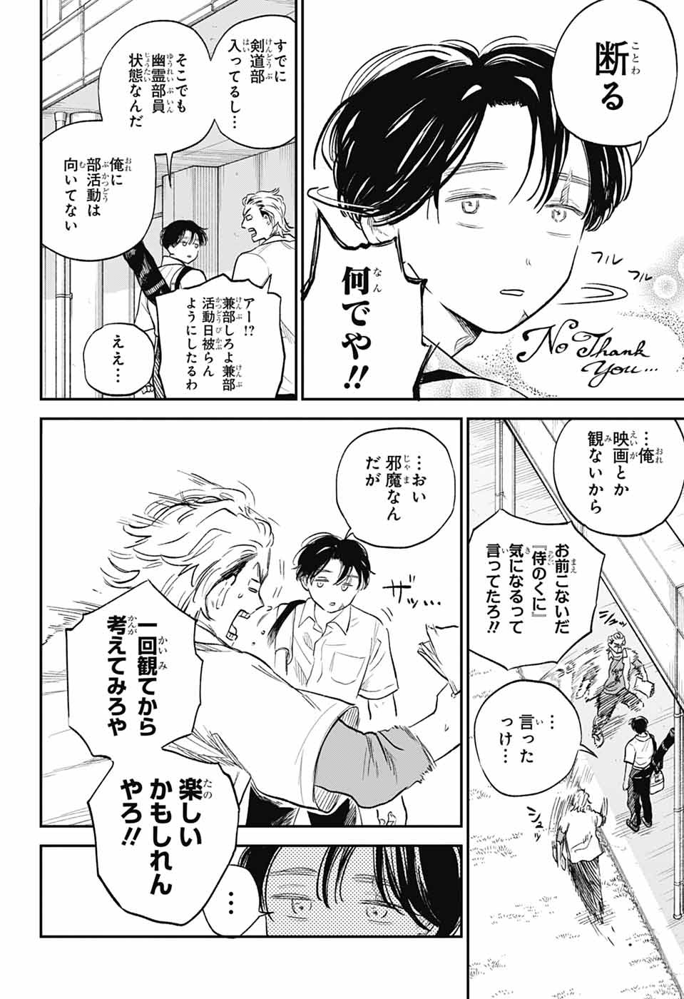 Higan no Hotaru Chapter 3 8ページ