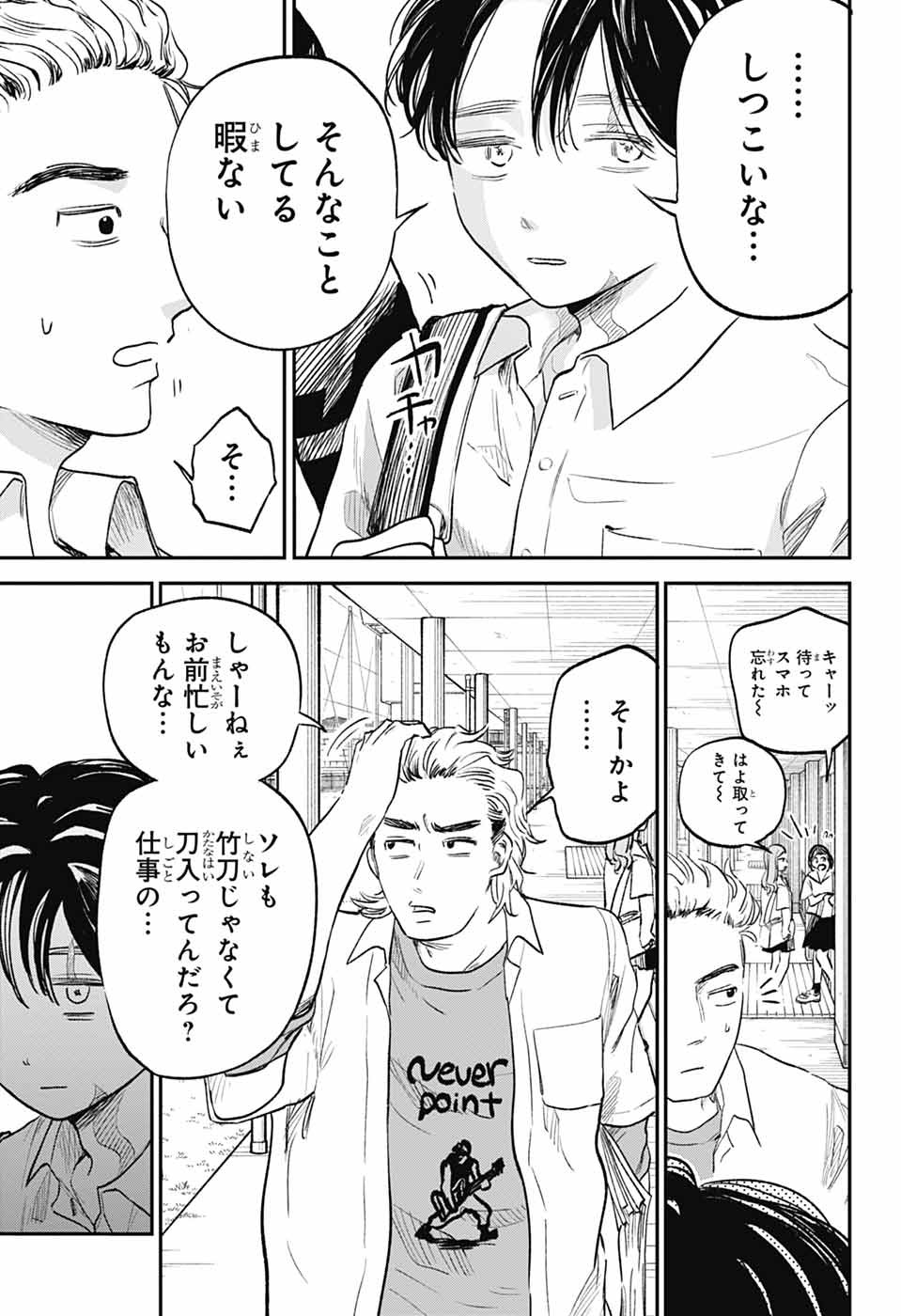 Higan no Hotaru Chapter 3 9ページ
